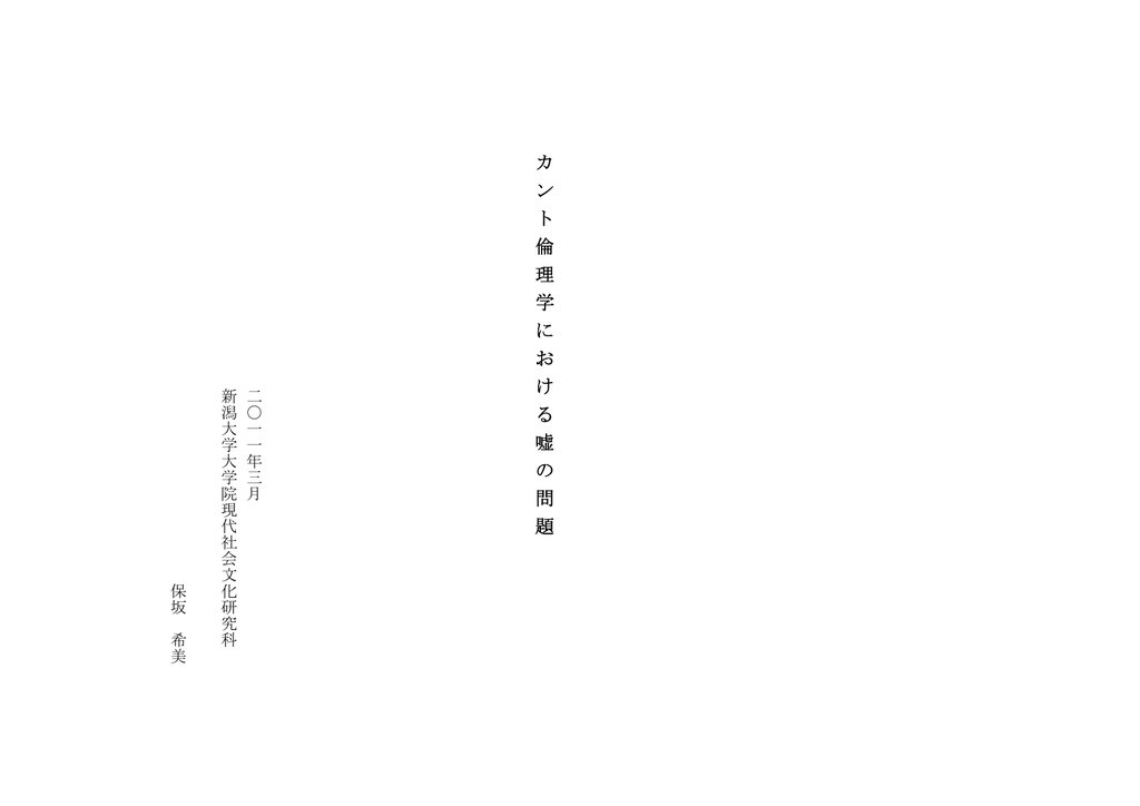 カント倫理学における嘘の問題 Pdf