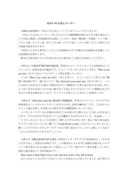 せかいのえほんコーナー