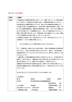 郷土ゆかりの作家 - 県立長野図書館