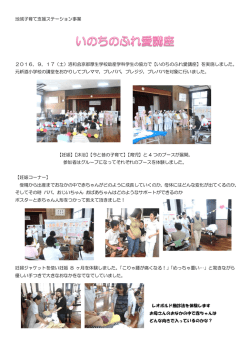 いのちのふれ愛講座