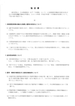 協 定 書 - 全国港湾労働組合連合会