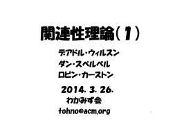 デアドル・ウィルスン ダン・スペルベル ロビン・カーストン 2014．3．26