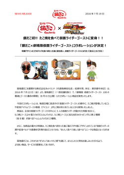 たこ焼を食べて仮面ライダーゴーストに変身!!