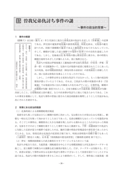 曽我兄弟仇討ち事件の謎 ～事件の政治的背景