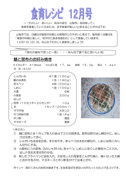 食育レシピ12月号(PDF 166KB)