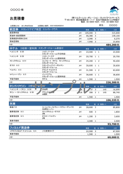 お見積書 - ネットトラベルサービス