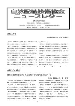 No.1 - 自然配植技術協会
