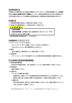 原産地証明とは 申請方法 典拠資料のインボイスについて 日本産商品の