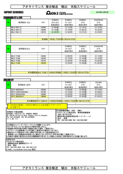 輸出 本船スケジュール