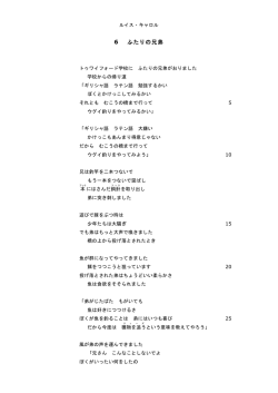 6 ふたりの兄弟