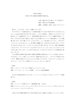 「村上春樹と阪神間の音楽文化」 日時：2011 年 11 月 26 日（土）14 時から