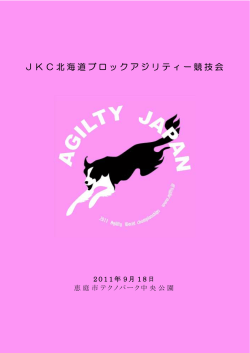 JKC JKC北海道 北海道 北海道ブロックアジリティー ブロック