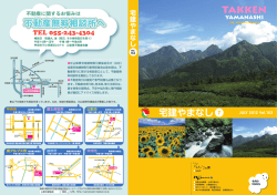 宅建やまなし - 山梨県宅地建物取引業協会