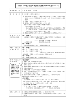 平成29年度 厚真町職員採用資格試験の実施について