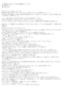 『伯爵様は不埒なキスがお好き   伯爵シリーズ1』 著：高月まつり ill：蔵王