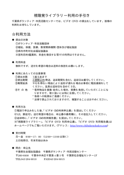 視聴覚ライブラリー利用の手引き 利用方法