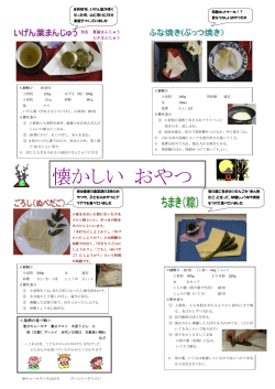 おやつ編
