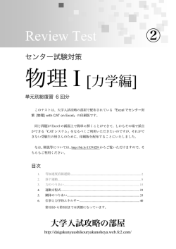 力学② - 大学入試攻略の部屋