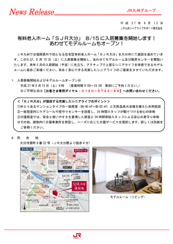 有料老人ホーム「SJR大分」 8/15 に入居募集を開始します