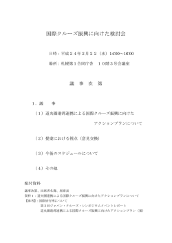 検討会配布資料 - 北海道開発局