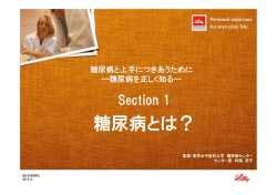 糖尿病とは？ - 東京女子医科大学 糖尿病センター