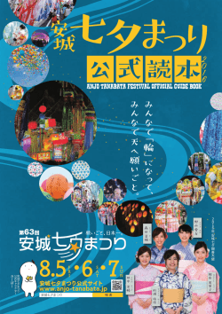 こちら - 安城七夕まつり