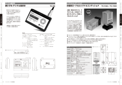 静ひずみデジタル指示計
