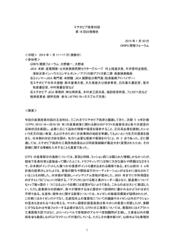 エチオピア出張報告 - 政策研究大学院大学