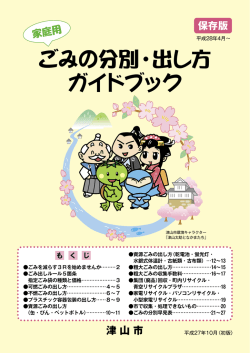 「ごみの分別・出し方ガイドブック」[6071KB PDFファイル]