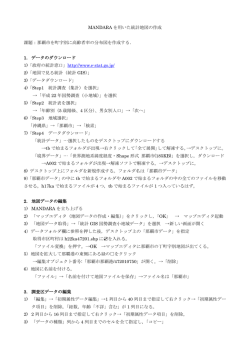 MANDARA を用いた統計地図の作成 課題：那覇市を町字別に高齢者率