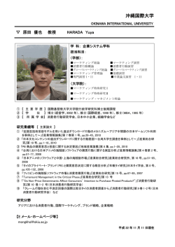 原田 優也 - 沖縄国際大学