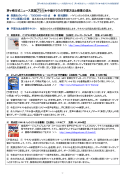 茅ヶ崎方式ニュース英語プラス  中級クラスの学習方法と授業の流れ