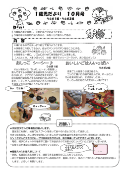 10月 1歳児だより (ファイル名：10gatu1sai サイズ：304.59KB)