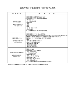 独自の特典