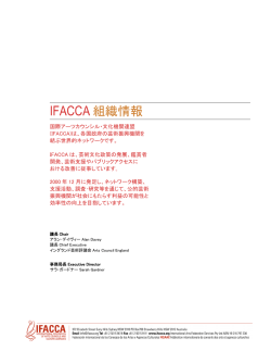 IFACCA 組織情報