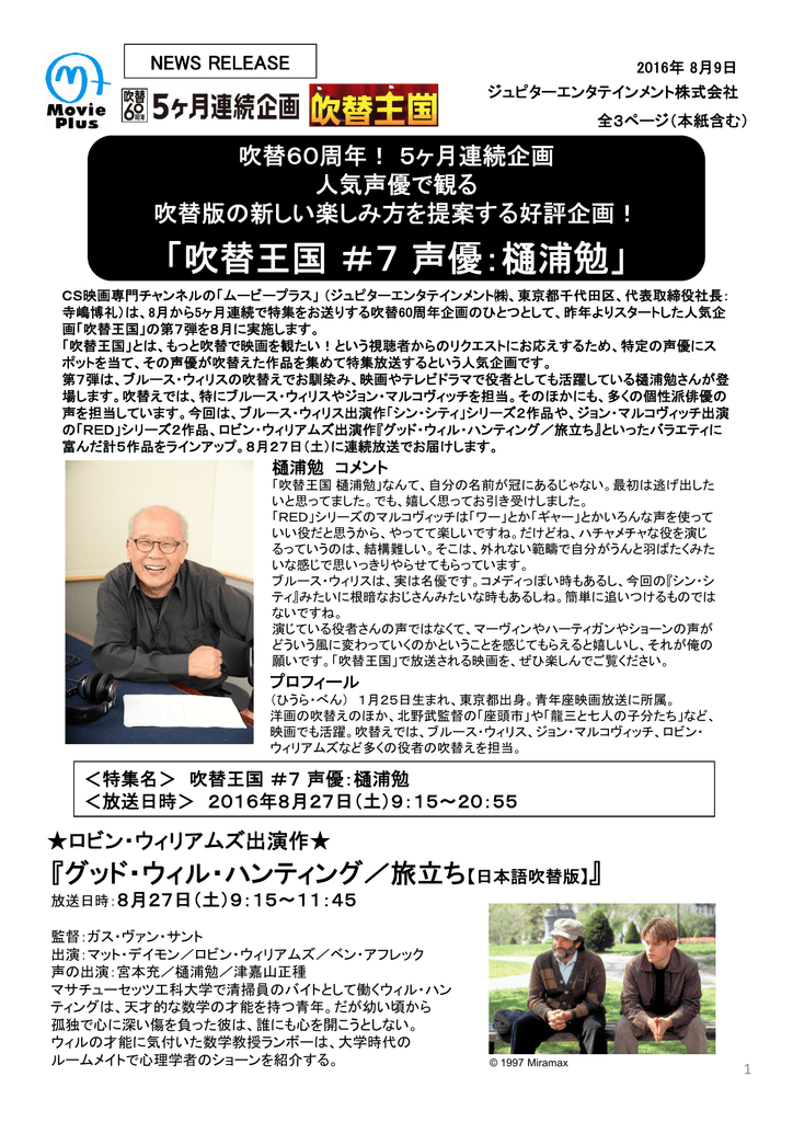 吹替王国 7声優 樋浦勉