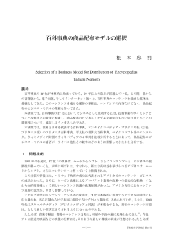 百科事典の商品配布モデルの選択