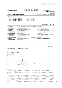 JP 4251438 B2 2009.4.8 10 20 (57)【特許請求の範囲】 【請求項1】 式