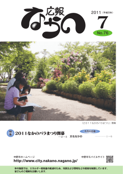 2011なかのバラまつり閉幕