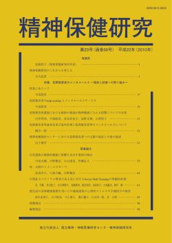 5MB - 国立研究開発法人国立精神・神経医療研究センター