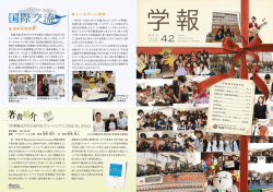 第42号 - 国際交流センター