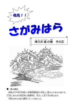 （つくいじょう）の巻（まき）