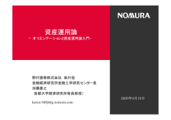 資産運用論 - 応用金融工学