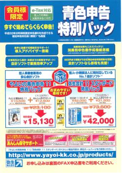 Page 1 Page 2 吉雄生株式会社カス完マ離センタ一行き 申込書有・効ご