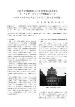 このPDFをダウンロード - 国公私立大学図書館協力委員会(JULIB) &beta;