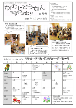 8 月号 - 鹿野児童館