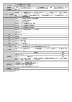 科目名 社会福祉概論(現代社会と福祉) 【栄養士必修】 【NR・SA必修