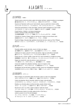 LES ENTRÉES ＜前菜 - Maison de la Bourgogne