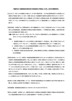 「高齢者非小細胞肺癌切除症例の術後補助化学療法に注目した前向き