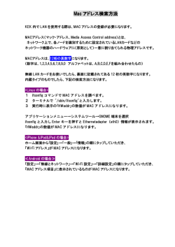 Mac アドレス検索方法